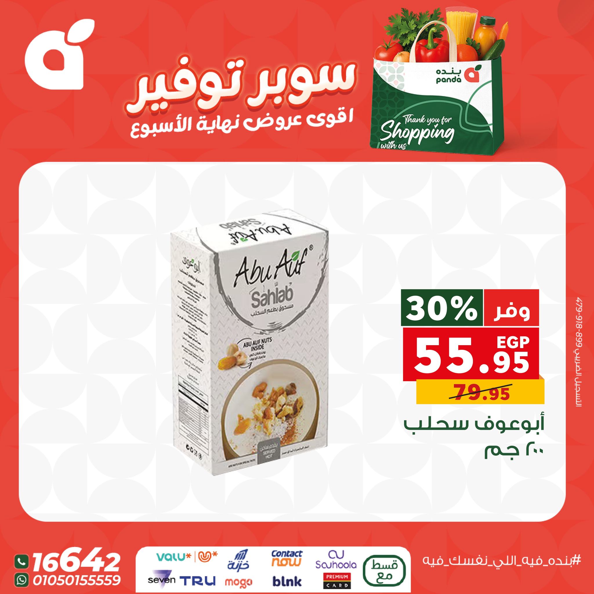 panda offers from 11dec to 13dec 2025 عروض بنده من 11 ديسمبر حتى 13 ديسمبر 2025 صفحة رقم 9